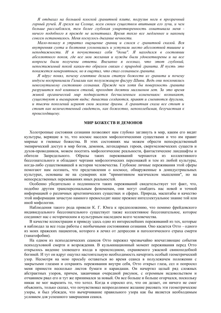 Космическая игра. Исследование рубежей человеческого сознания